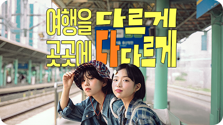 반값여행 알아보기