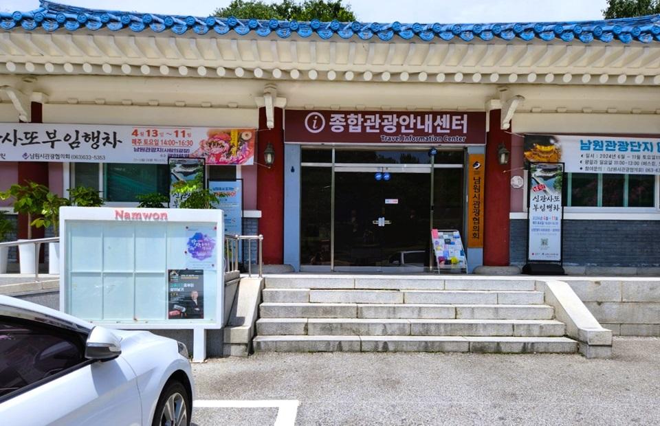 남원시 관광안내소 외관
