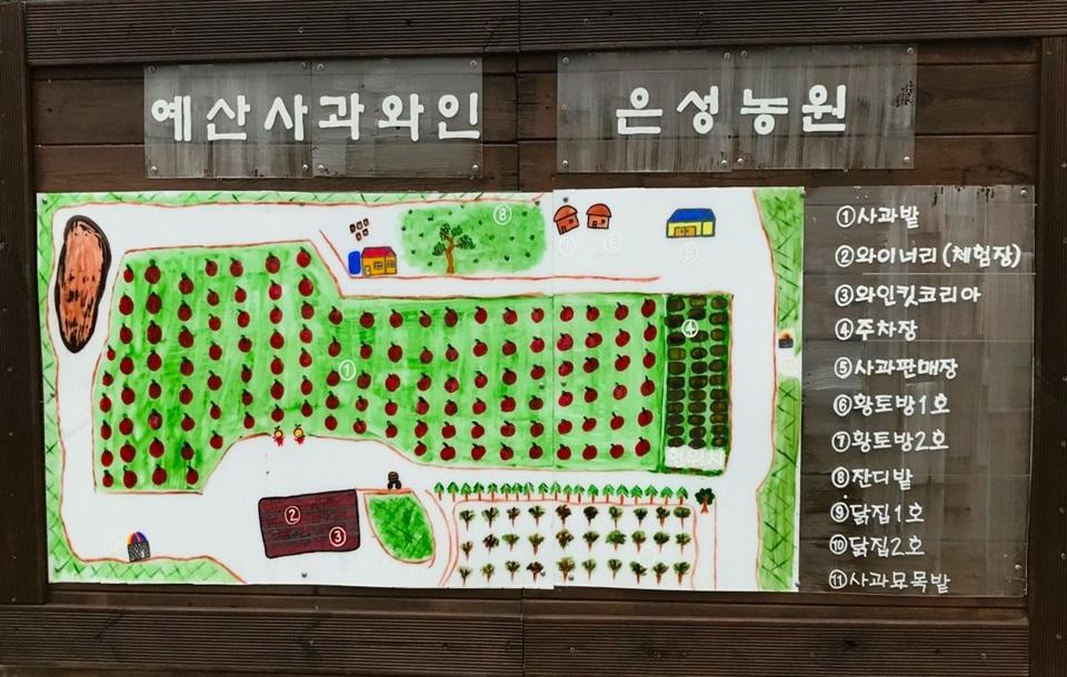 은성사과농원 안내표지