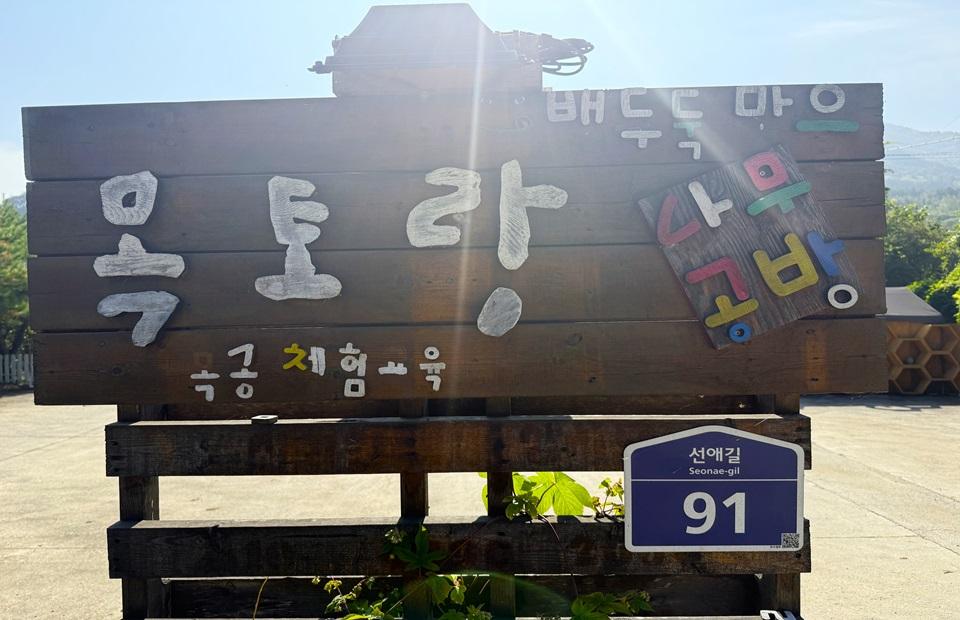 목토랑나무공방 목공체험 나무표지판