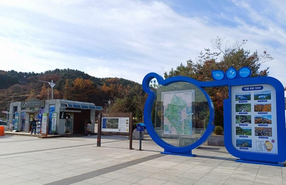 가평 관광안내소 전경