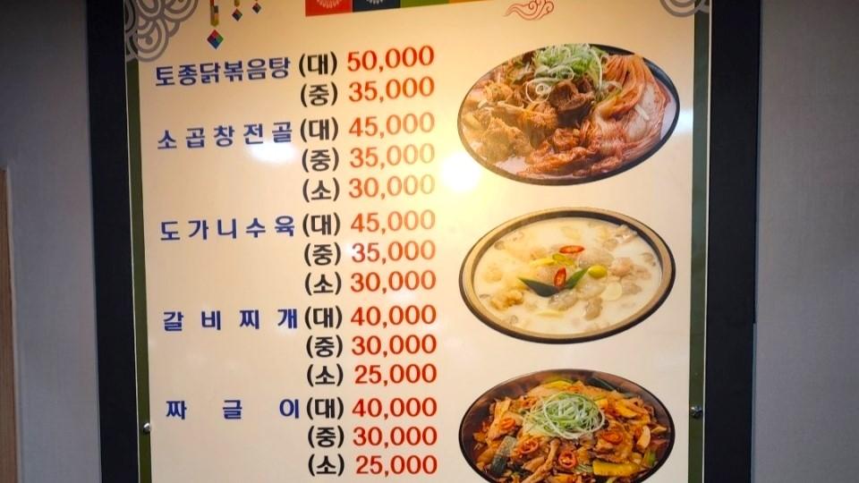 남촌식당 메뉴판