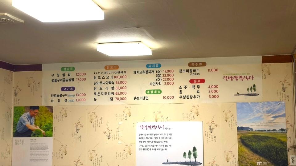 텃밭쌈밥식당 메뉴사진
