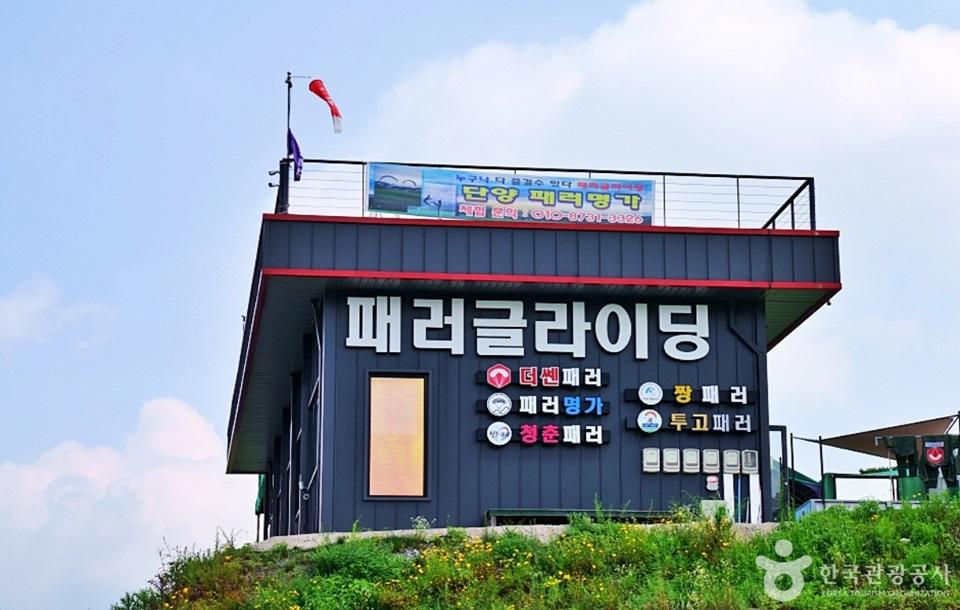 청춘 패러글라이딩 건물