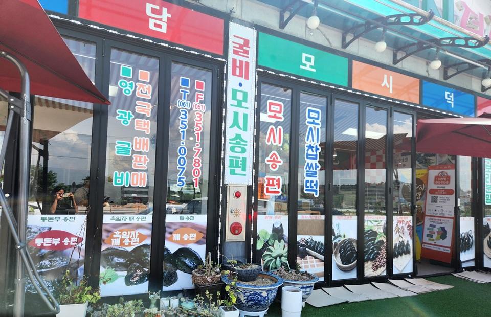 모시덕담 외관