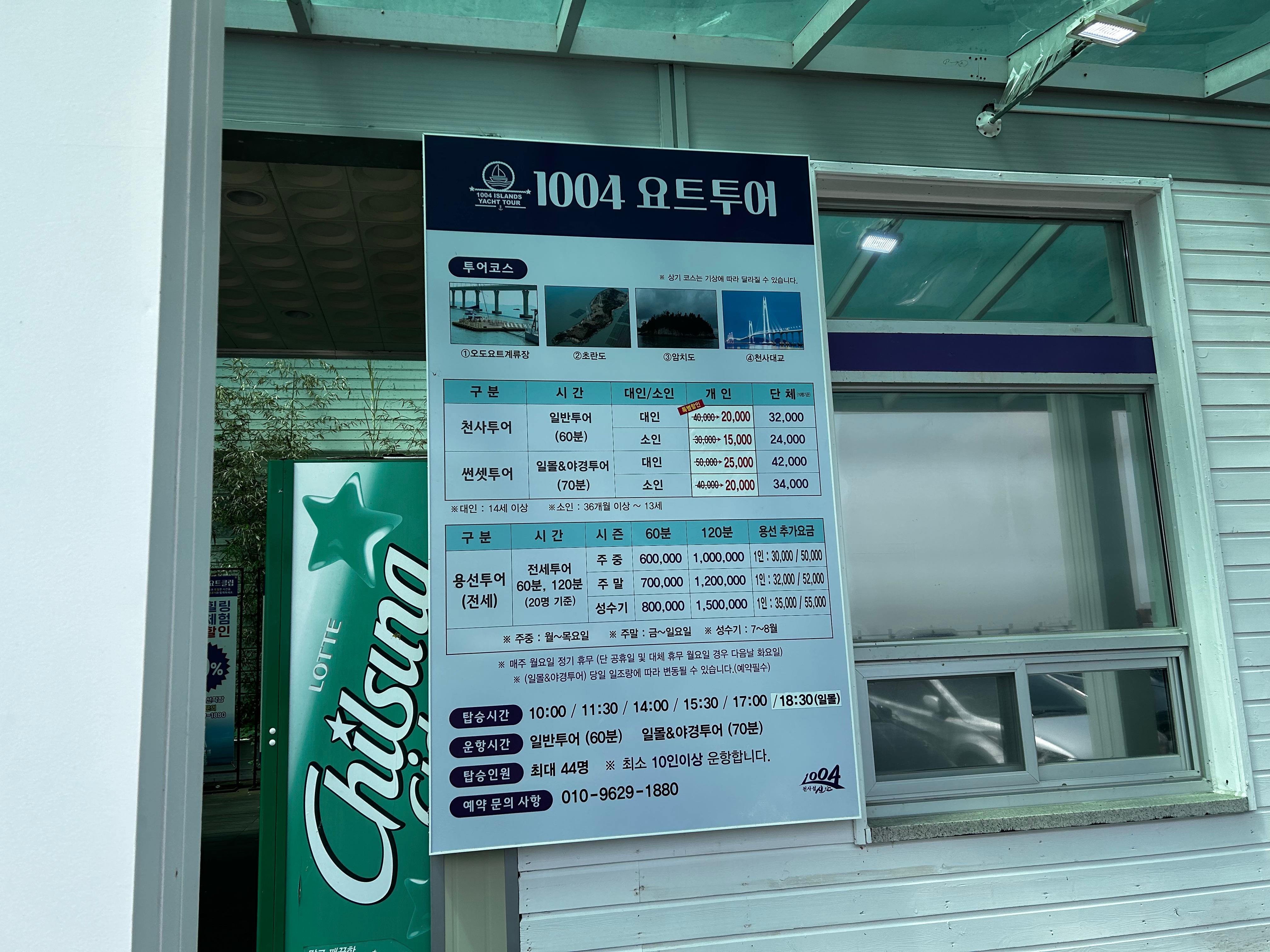 1004섬 요트투어 가격 및 구성 안내