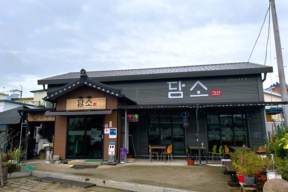담소 건물 외관