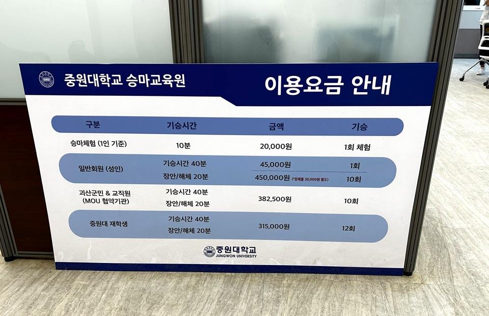 중원대학교승마교육원 승마 이용요금 안내