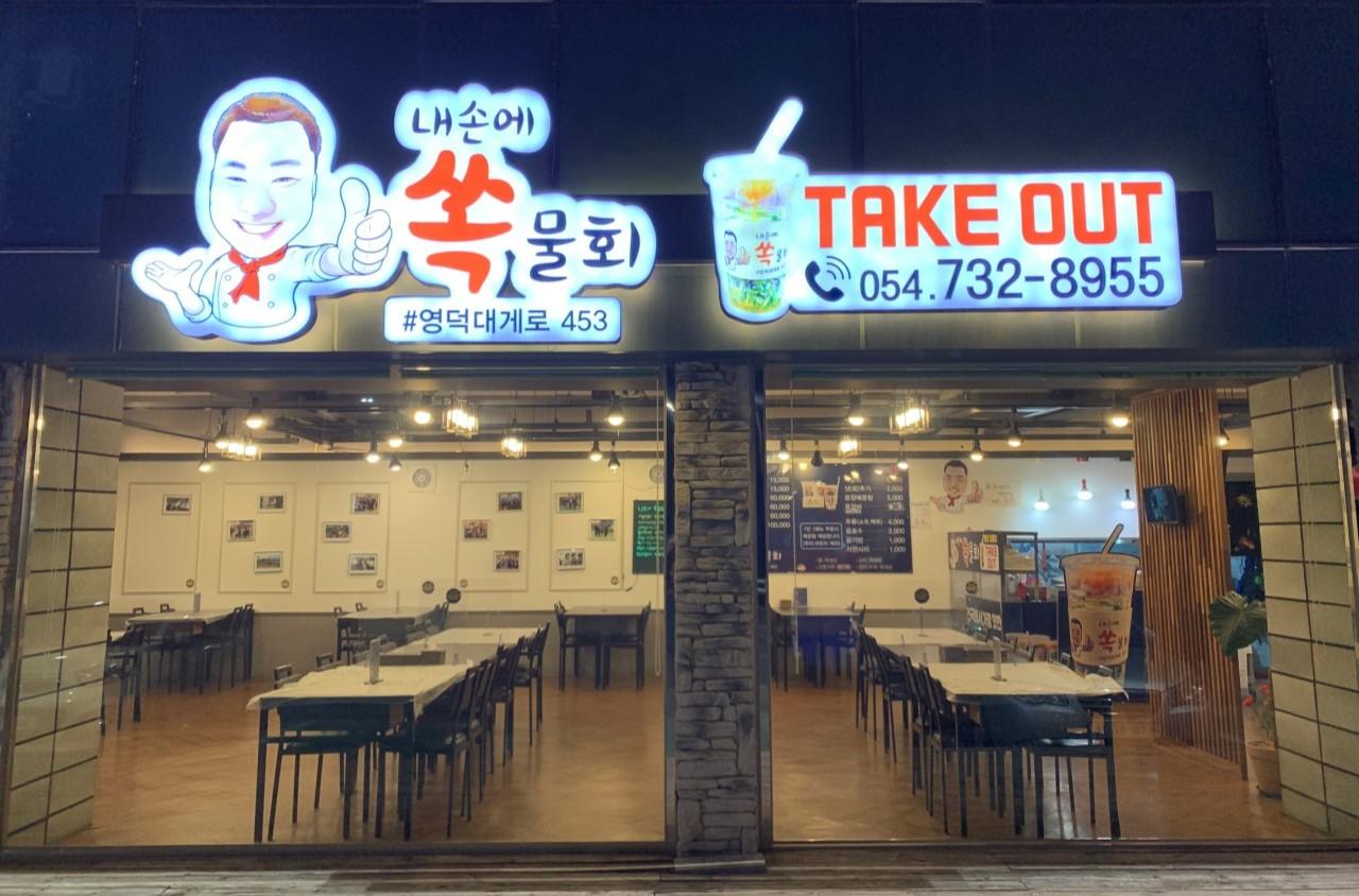 내손에쏙물회 가게 입구