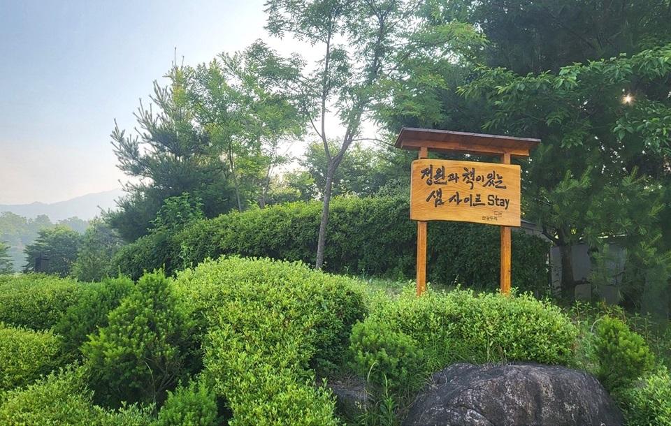 샘사이트 입구