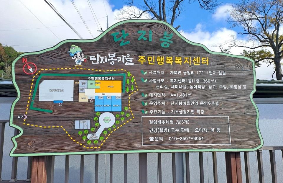 단지봉체험휴양마을 안내판