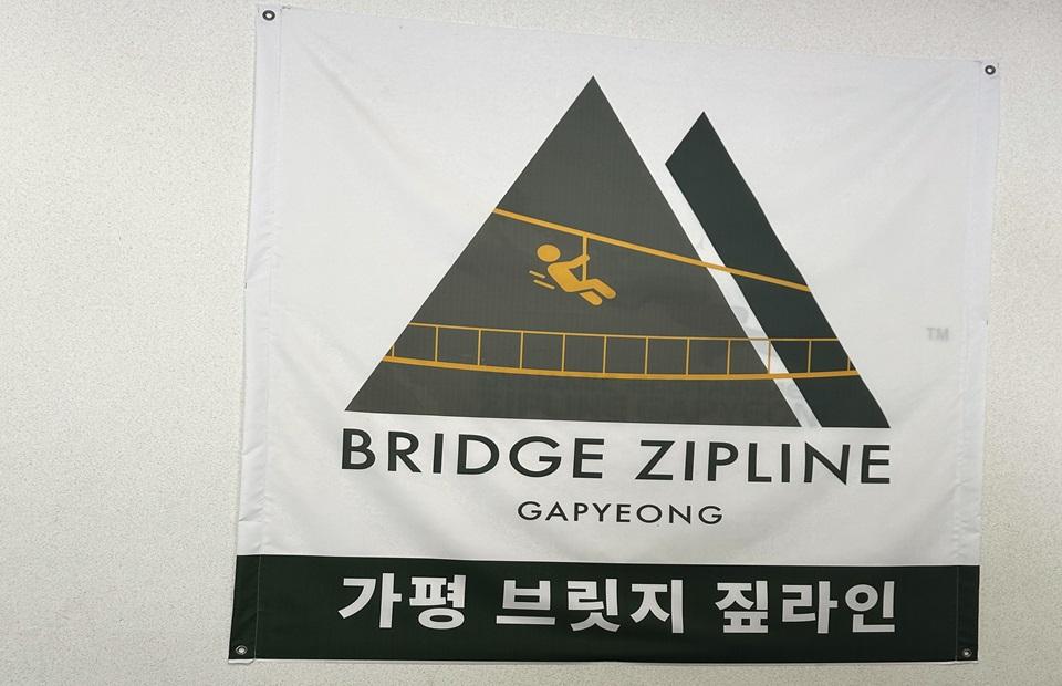 가평 브릿지짚라인 내부 가랜드