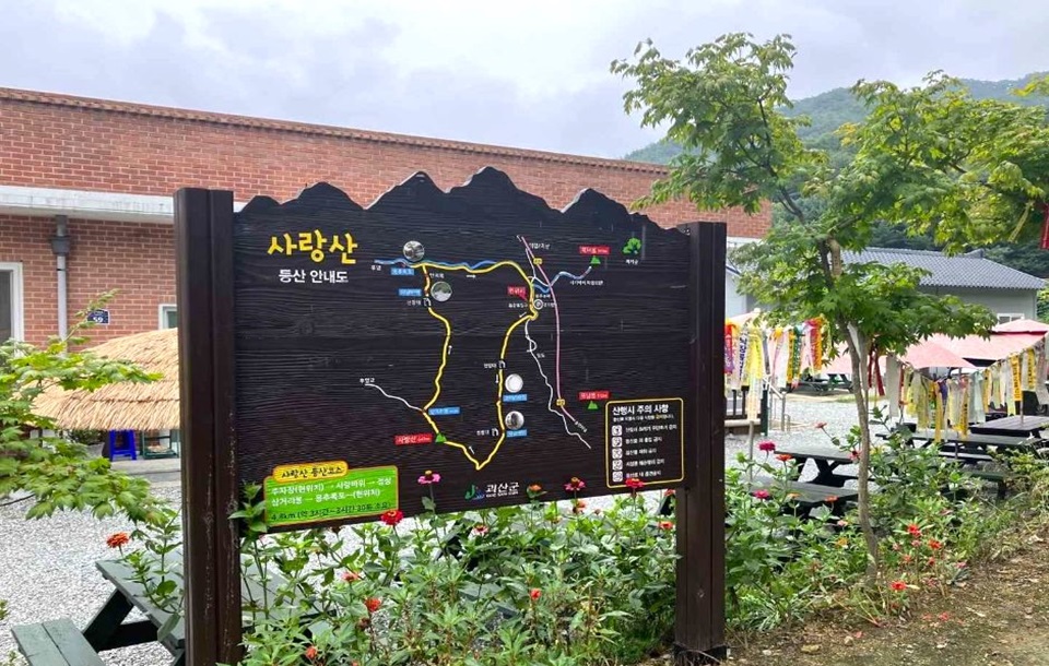 사랑산 안내 표지판