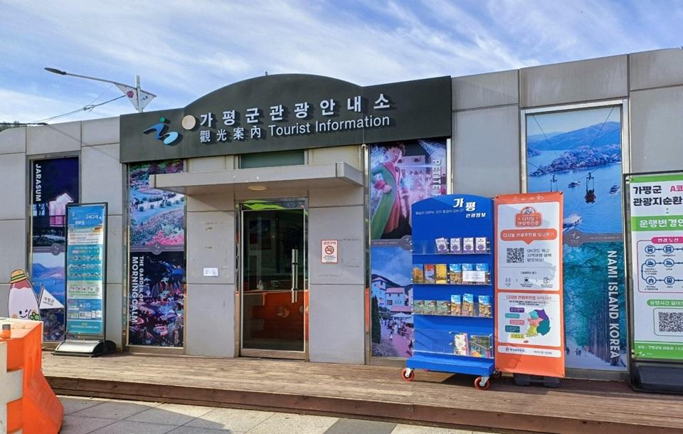 가평 관광안내소 외관