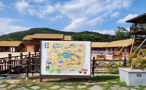 대가야생활촌 전체 지도 표지판