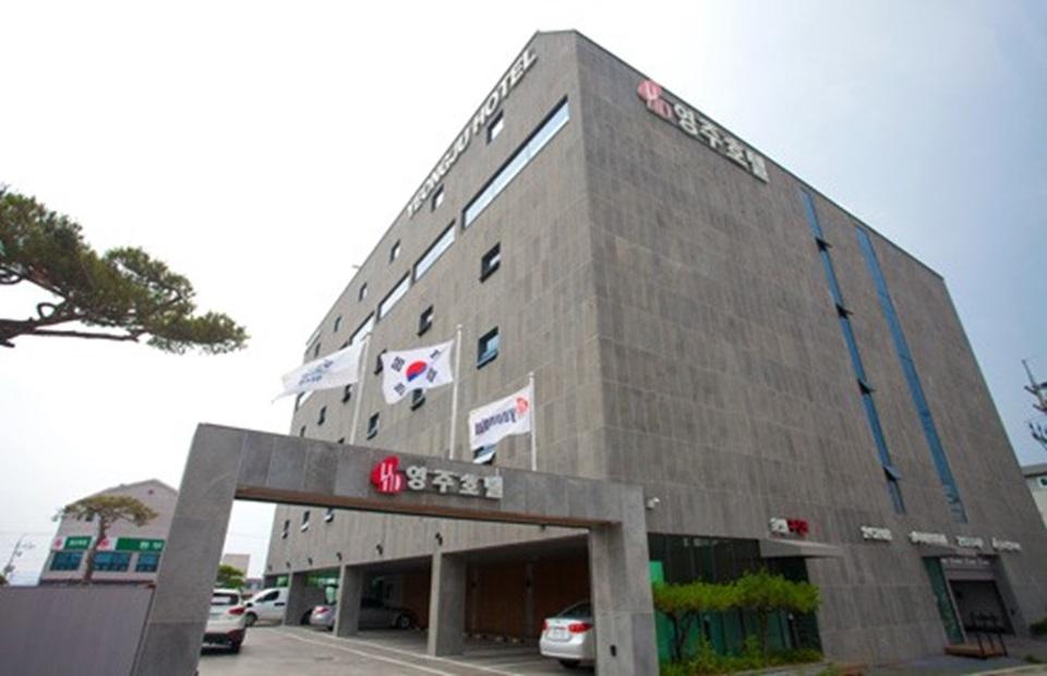 영주온천관광호텔 | 경상북도 영주시 | 디지털 관광주민증