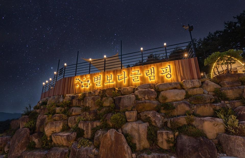별보다글램핑 입구