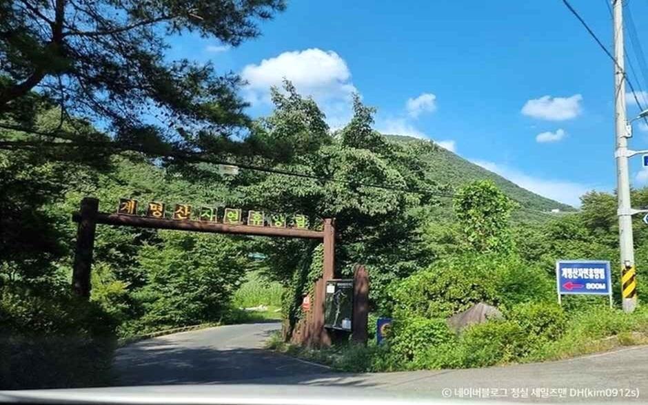 계명산자연휴양림 입구