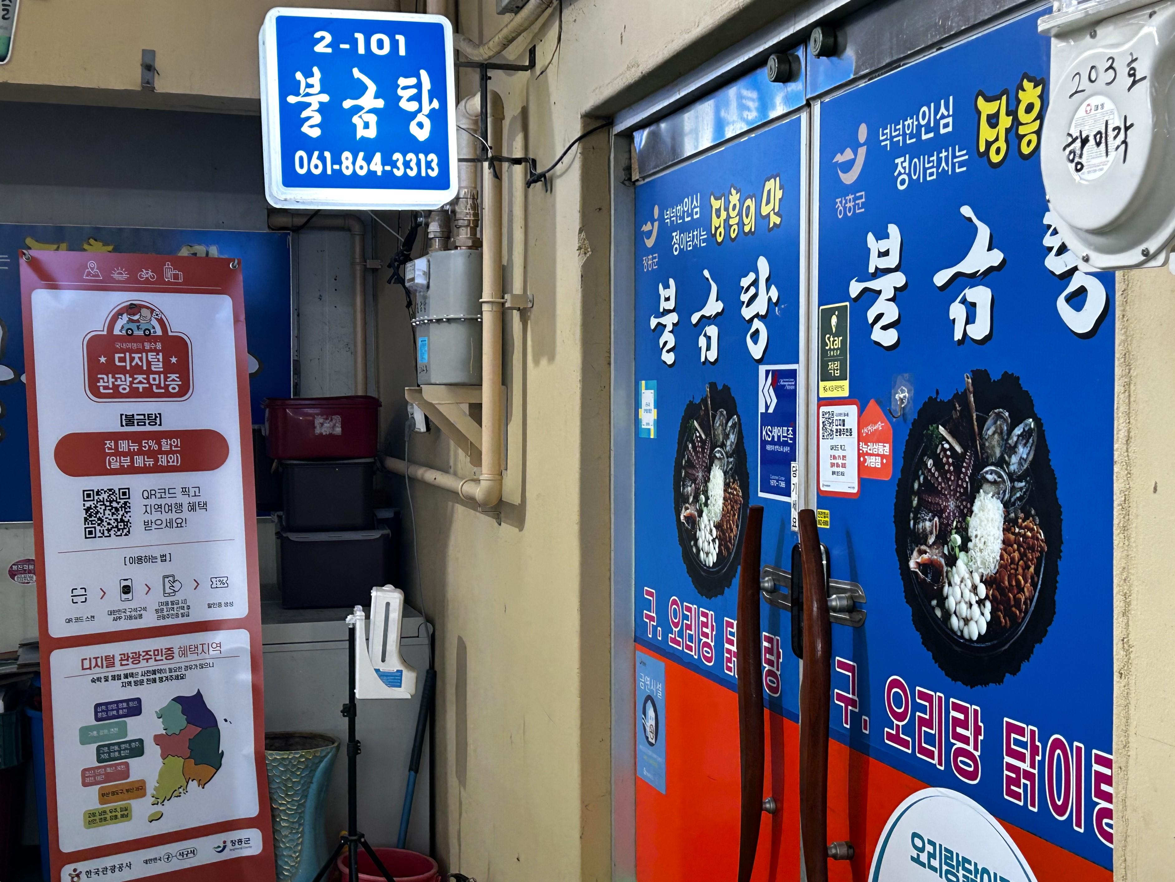 불금탕 입구 사진
