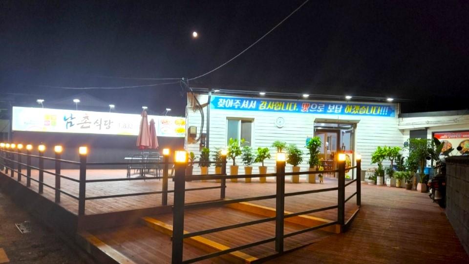 남촌식당 외부