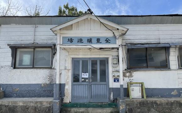 금풍양조장 외부