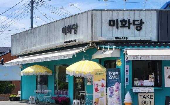미화당 외부