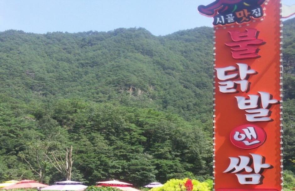 불닭발앤쌈 간판