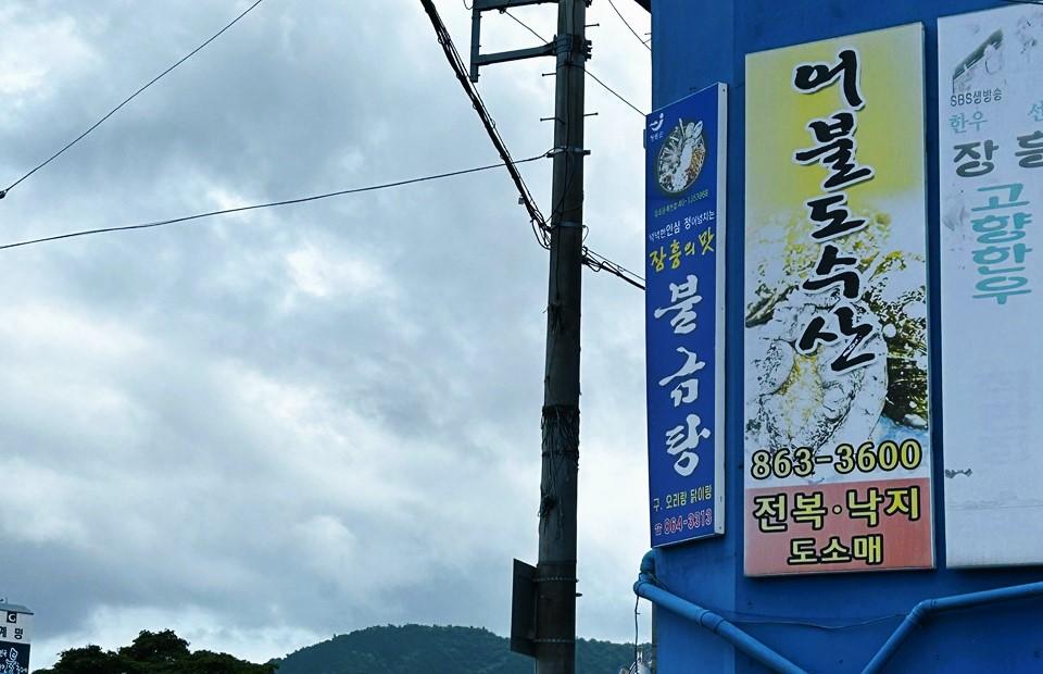 불금탕 외관 간판