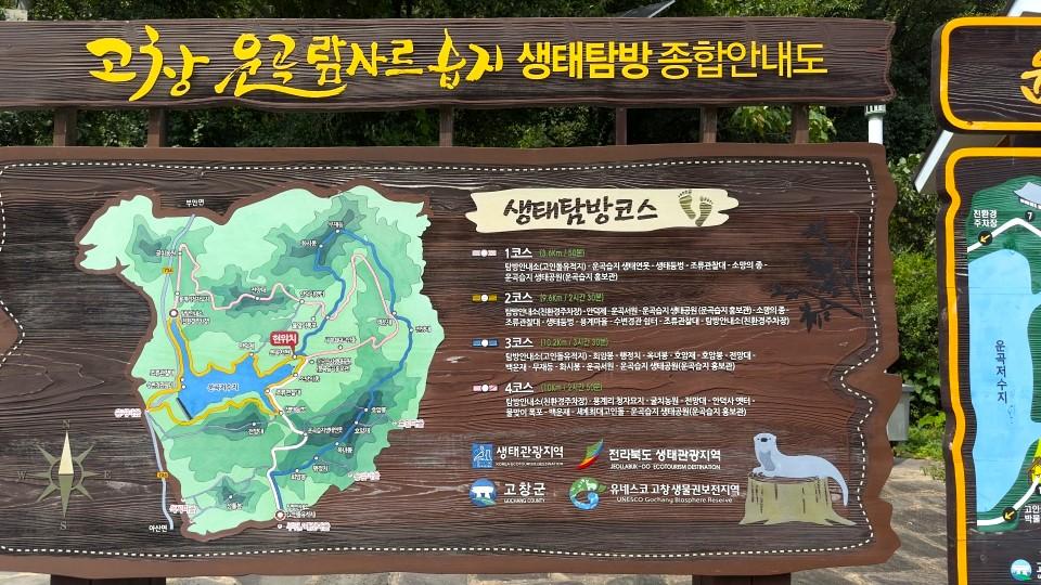 운곡람사르습지 생태탐방로