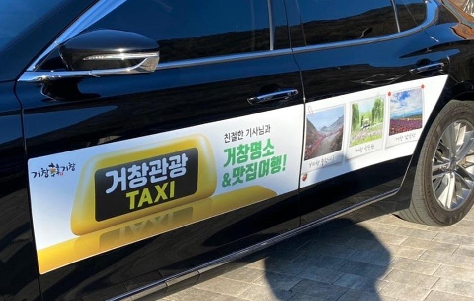 거창관광택시 측면