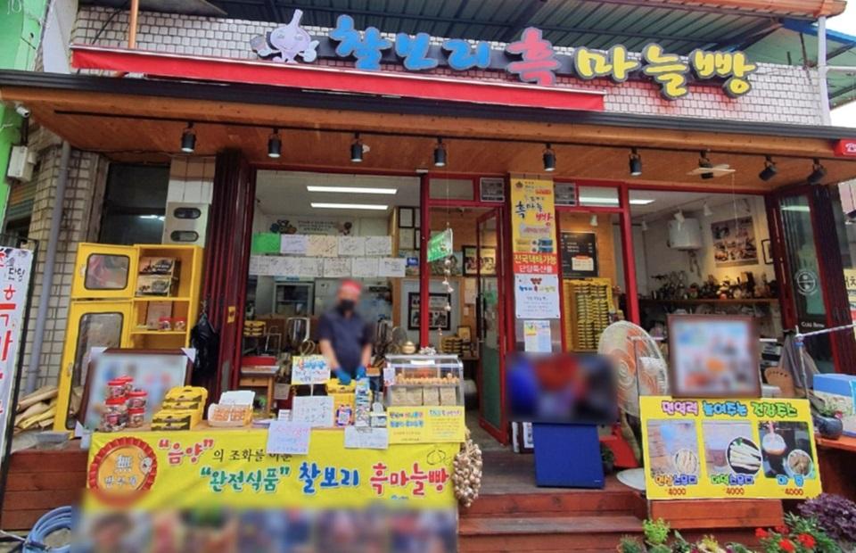 단양흑마늘빵 가게 외관