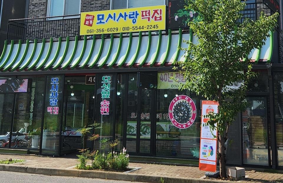 모시사랑 가게 입구