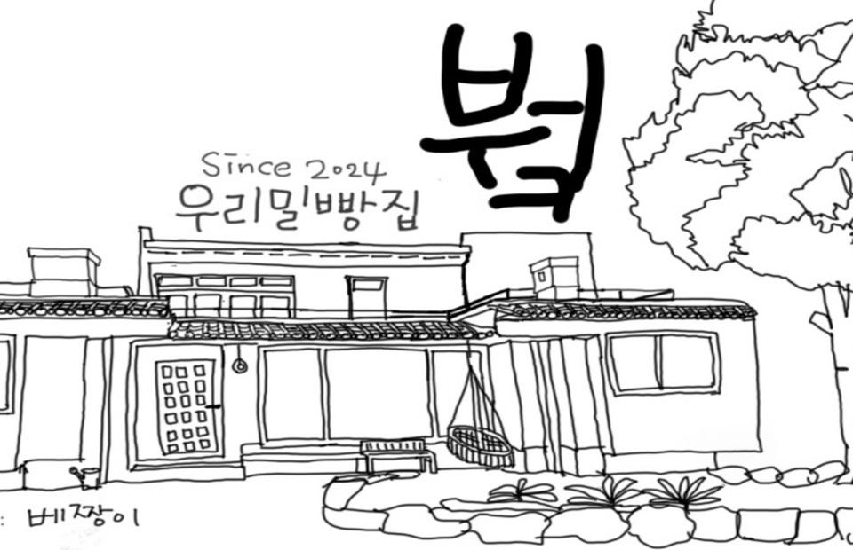 우리밀빵집 붴 대표이미지