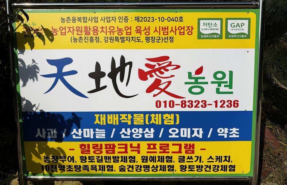 천지애농원 설명표지