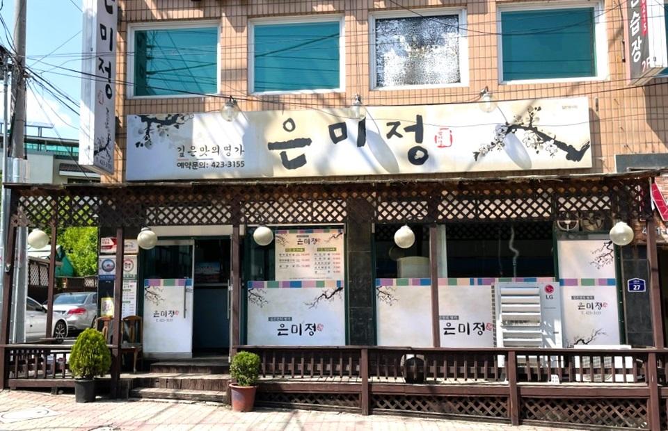 은미정 외관