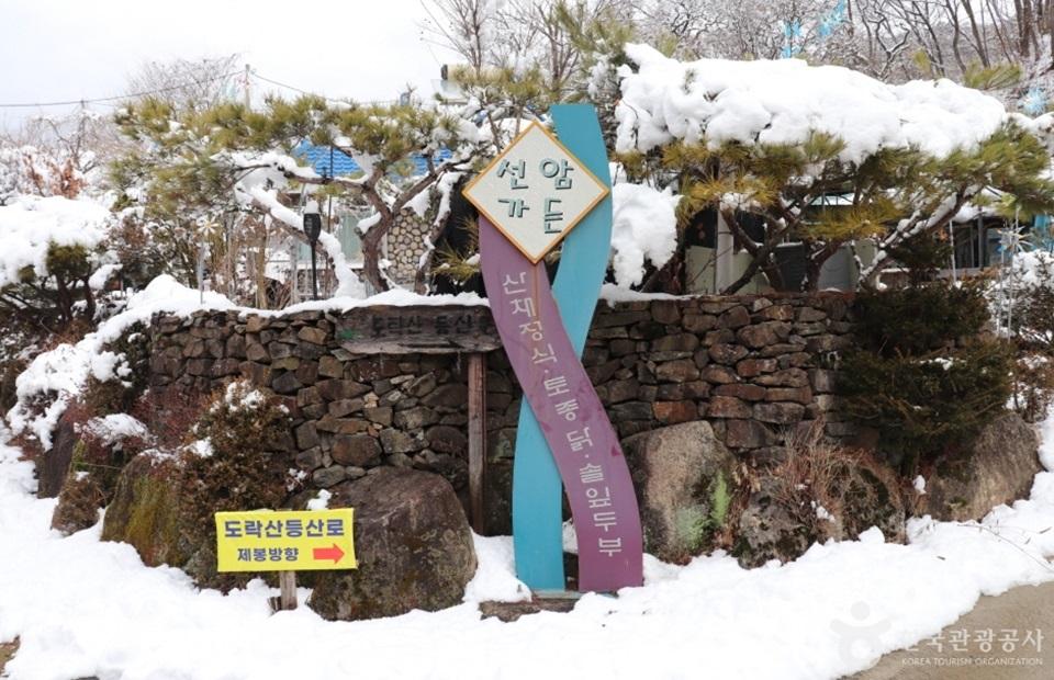 선암가든 입구