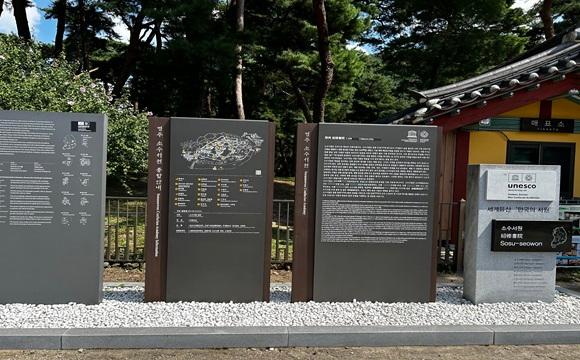 소수서원 입장 안내 표지판들