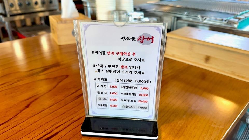 정선애장어먹으러와요 메뉴판
