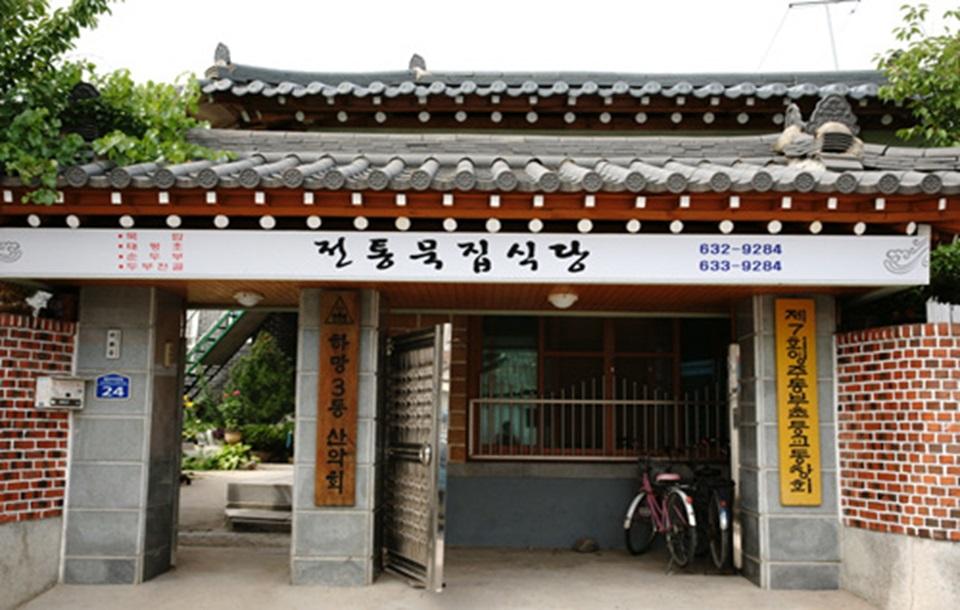전통묵집식당 | 경상북도 영주시 | 디지털 관광주민증