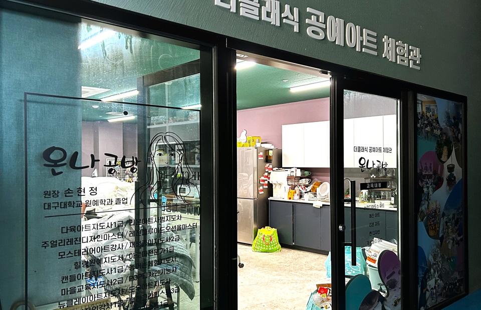 온나공방 입구
