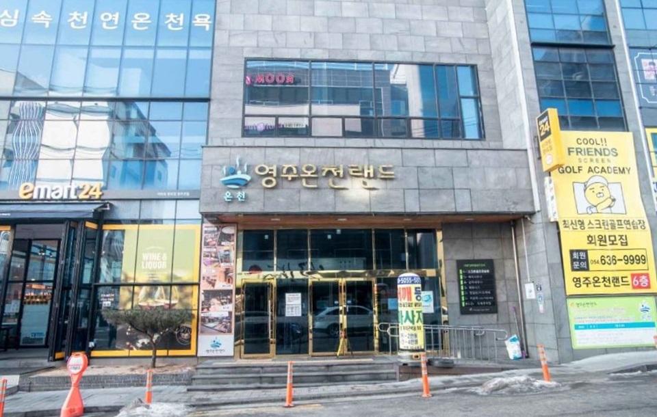 영주온천랜드 외관