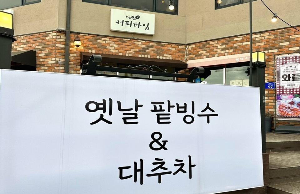 커피타임 입구