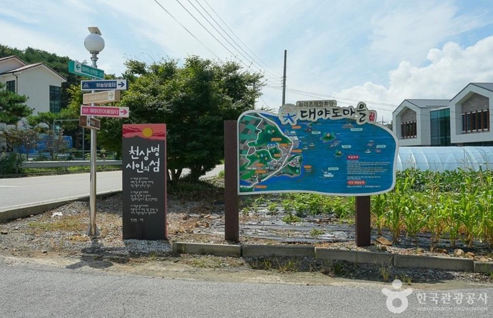 대야도체험마을 | 충청남도 태안군 | 디지털 관광주민증