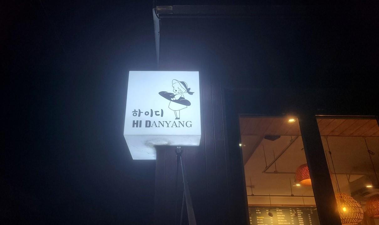 하이디 간판