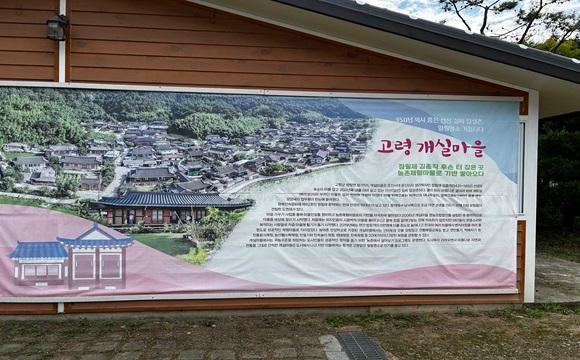 개실마을 설명 표지판
