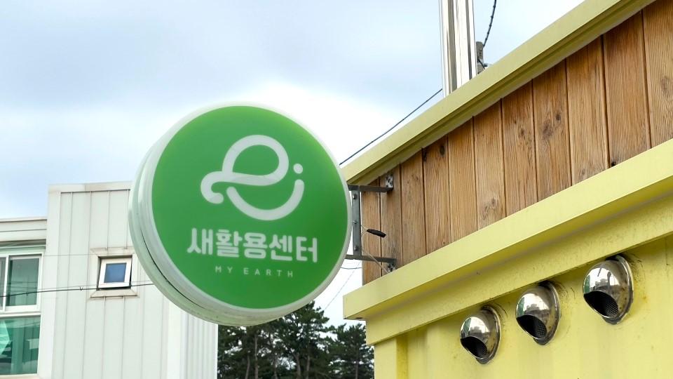 양양새활용센터 DASH 프로그램.jpg