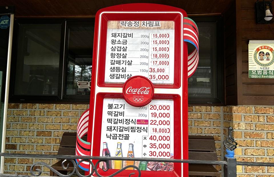 락송정 메뉴 사진