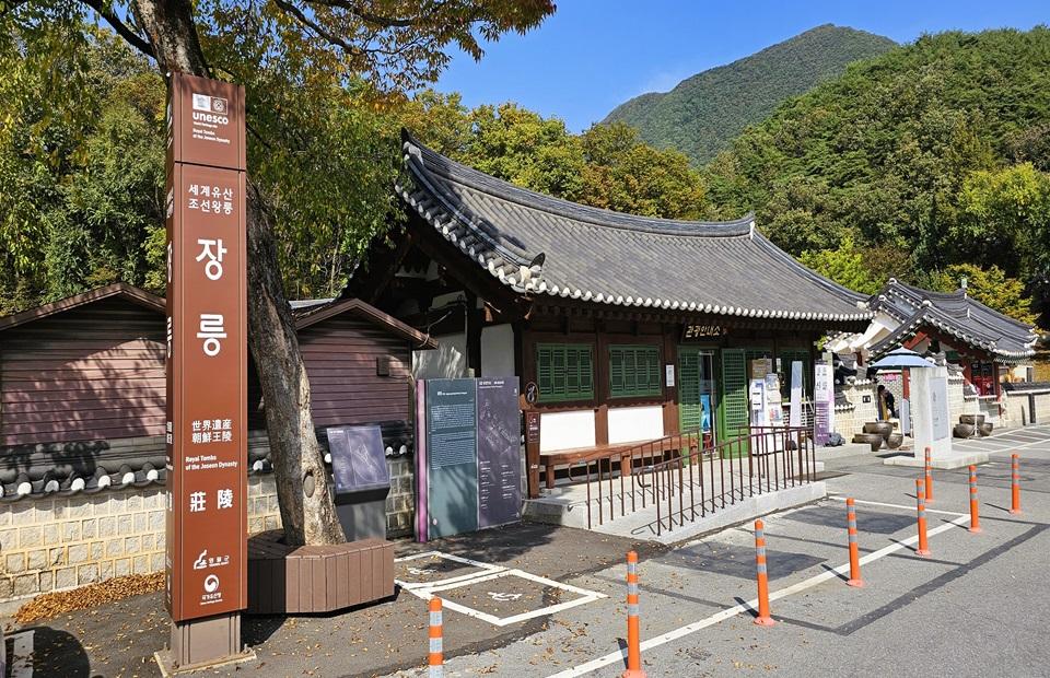 장릉 안내 표지