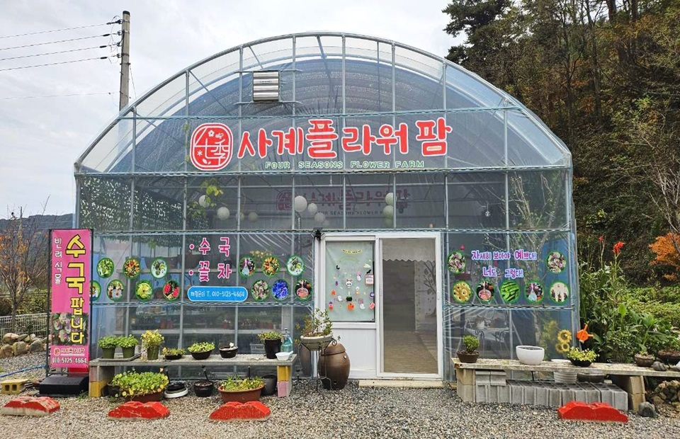 사계플라워팜 외관