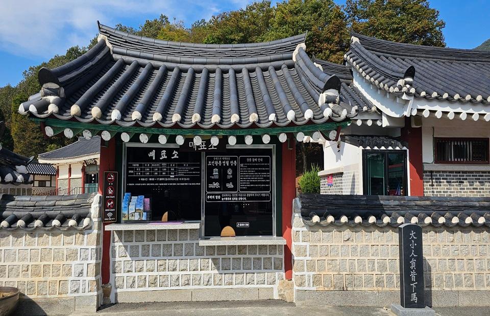 장릉 매표소